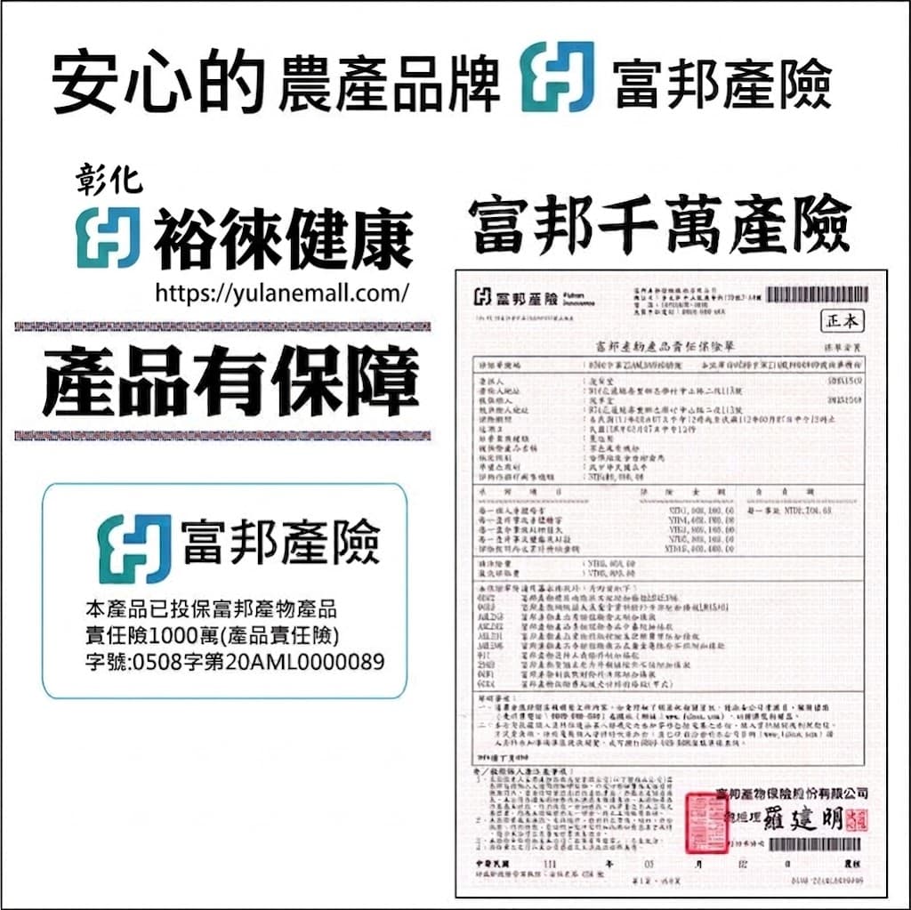 台灣屏東有機肉桂粉裕徠健康產品責任險