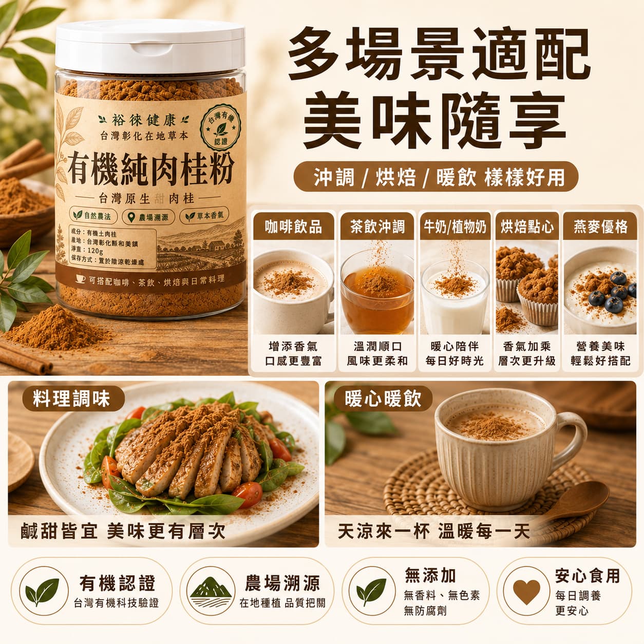 美味台灣屏東有機肉桂粉
