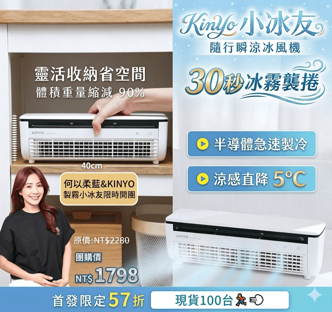 {台灣家電品牌 現貨} 小冰友 冷氣機