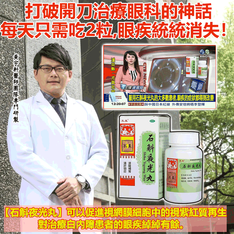 【石斛夜光丸】清肝明目