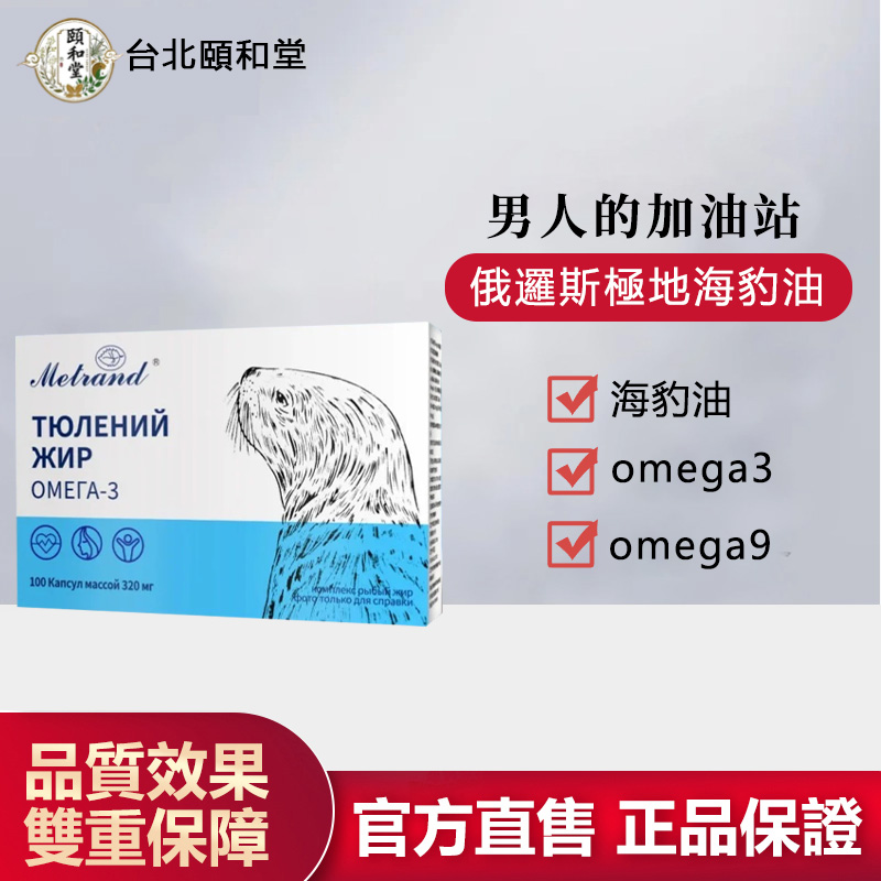 【官方正品】·俄羅斯極地海豹油