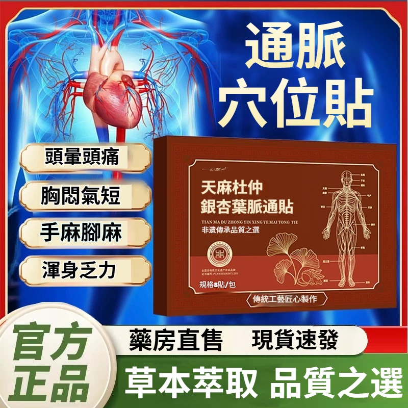 天麻杜仲銀杏葉脈通貼｜草本精華貼敷保養