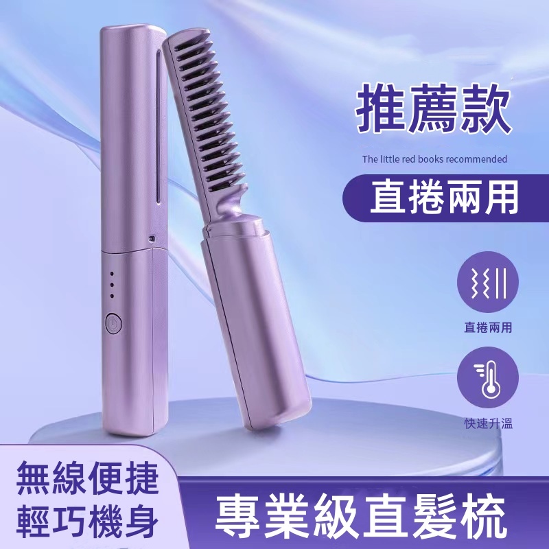 相約夏日限時買一送一【最新款負離子便攜直髮梳2.0】負離子科技再升級_陶瓷塗層_超大容量_煥活頭皮_一梳定型_【僅限52組】