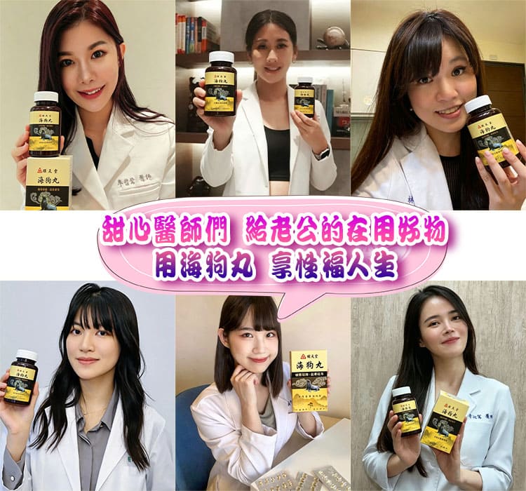 專家藥師推薦 順天堂海狗丸 熟男保健好評