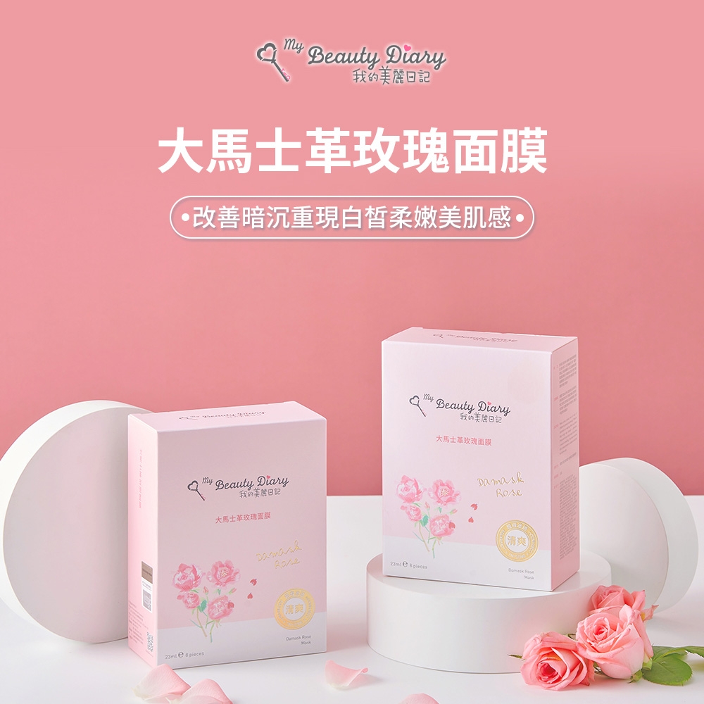 【我的美麗日記】大馬士革玫瑰面膜 3組24片入｜玫瑰精華・舒緩保濕・打造柔嫩水潤肌