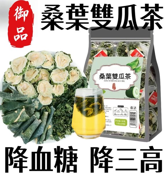 桑葉雙瓜茶 一入組30獨立包裝【三高剋星】【排油減脂】下單即贈送—茶水分離杯