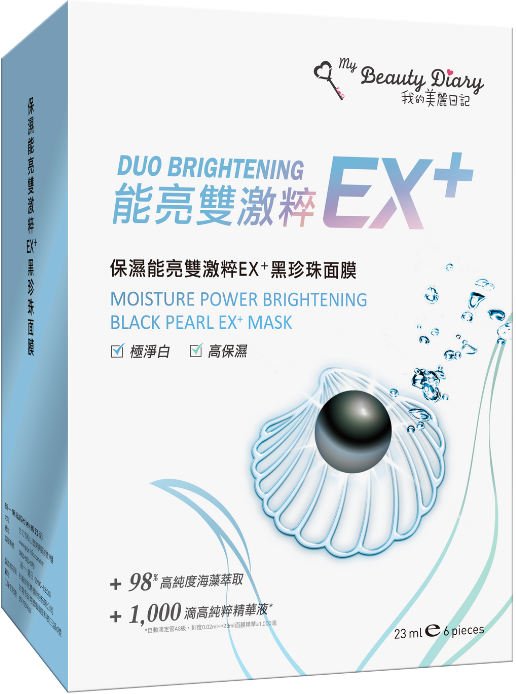 【我的美麗日記】保濕能亮雙激粹EX+ 黑珍珠面膜 3組18片入｜黑珍珠精華・保濕提亮・打造透亮水嫩肌