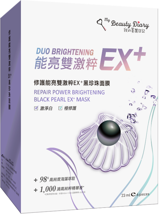 【我的美麗日記】修護能亮雙激粹EX+ 黑珍珠面膜 3组18片入｜黑珍珠精華・修護保濕・打造透亮柔嫩肌