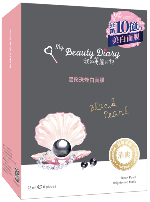 【我的美麗日記】自然鑰匙篇 黑珍珠煥白面膜 3組24片入｜黑珍珠精華・保濕提亮・打造透亮水嫩肌