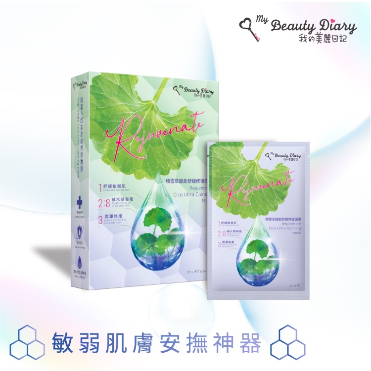 【我的美麗日記】超能系列 積雪草舒緩修復面膜 3組15片入｜敏感肌保養・補水保濕・肌膚修護面膜