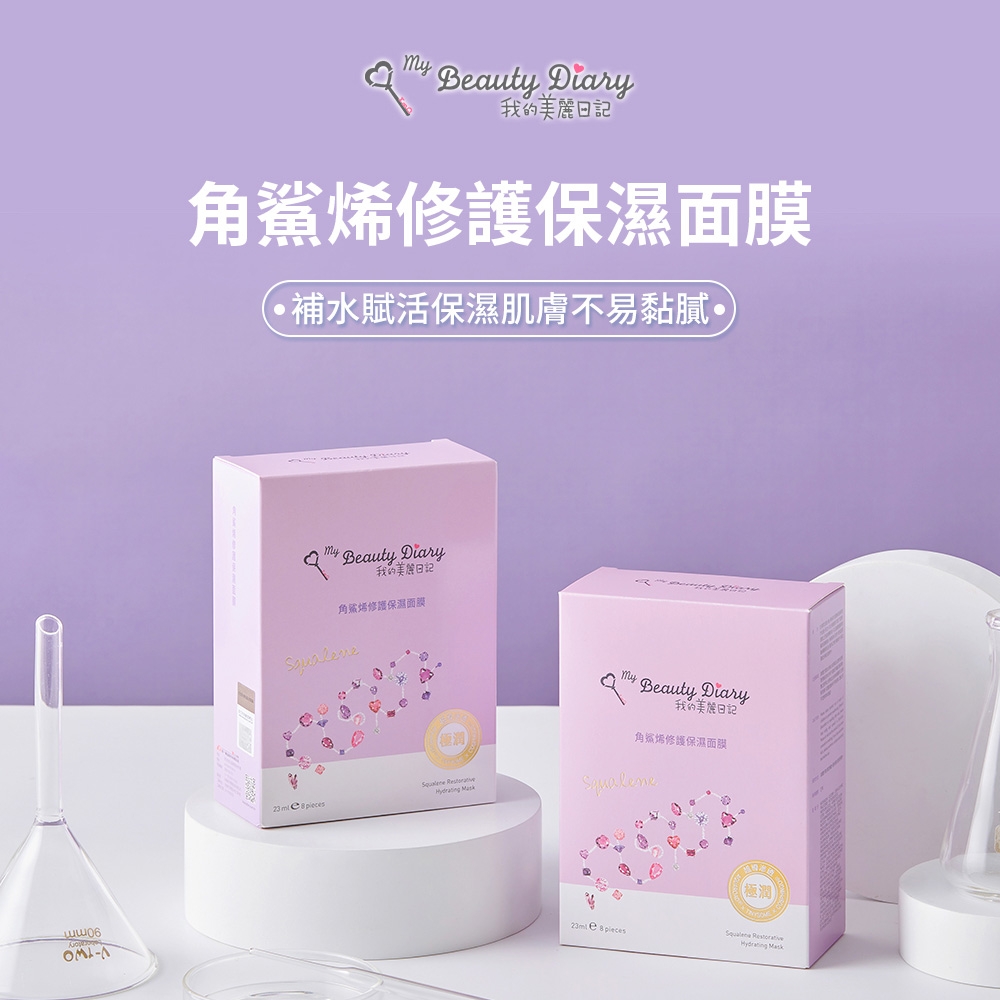 【我的美麗日記】自然鑰匙篇 角鯊烯修護保濕面膜 3組24片入｜角鯊烯精華・滋養修護・水潤柔嫩肌