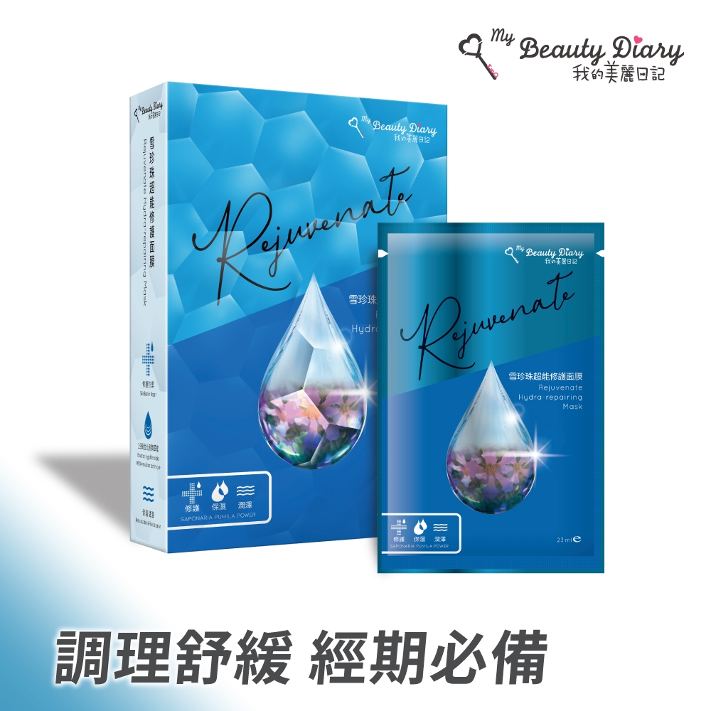 【我的美麗日記】超能系列 雪珍珠修護面膜 3組15片入｜保濕修護面膜・滋養呵護・改善乾燥肌