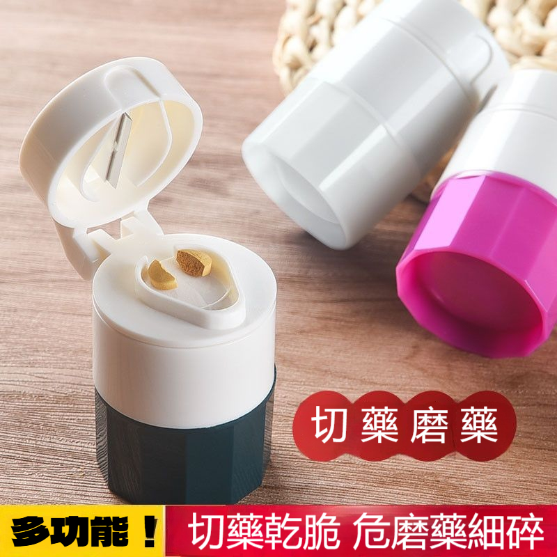 多功能切藥磨藥器｜切藥・磨藥・收納一體