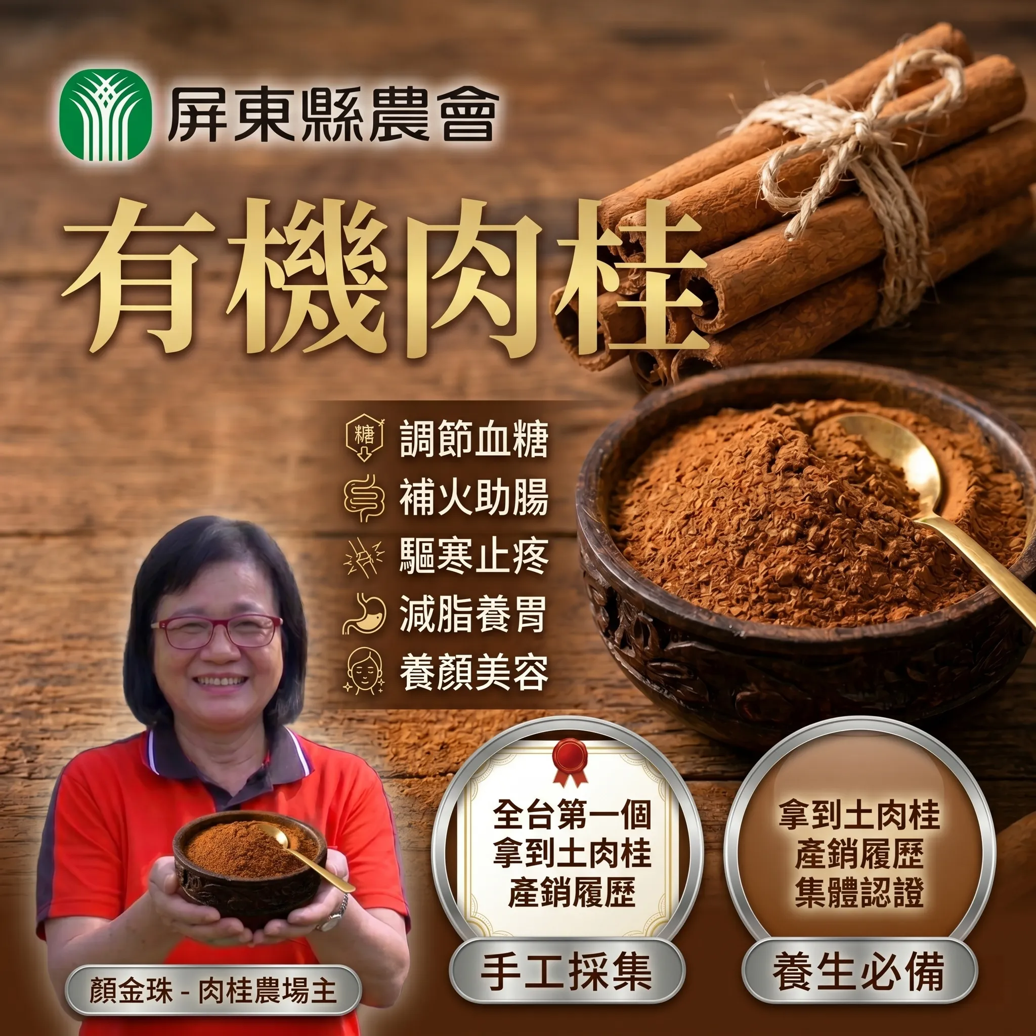 屏東嚴選桂粉｜日常暖身養生好選擇