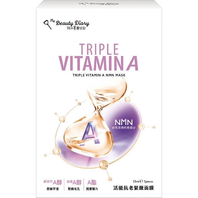 【我的美麗日記】NMN活能抗老緊緻面膜 5片入｜彈潤保濕面膜｜改善乾燥 細紋感 肌膚修護