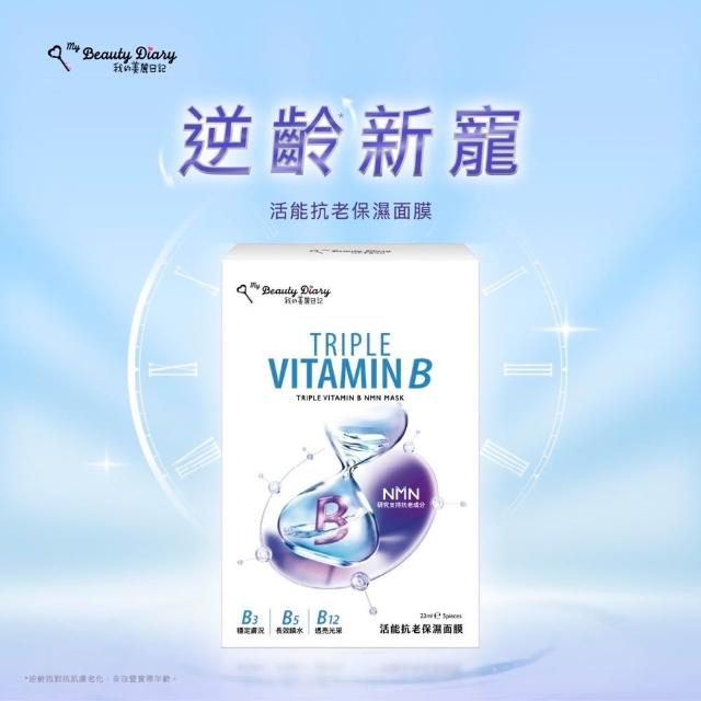 【我的美麗日記】NMN活能抗老保濕面膜 5片入｜高效補水保濕・修護乾燥肌・彈嫩水潤肌