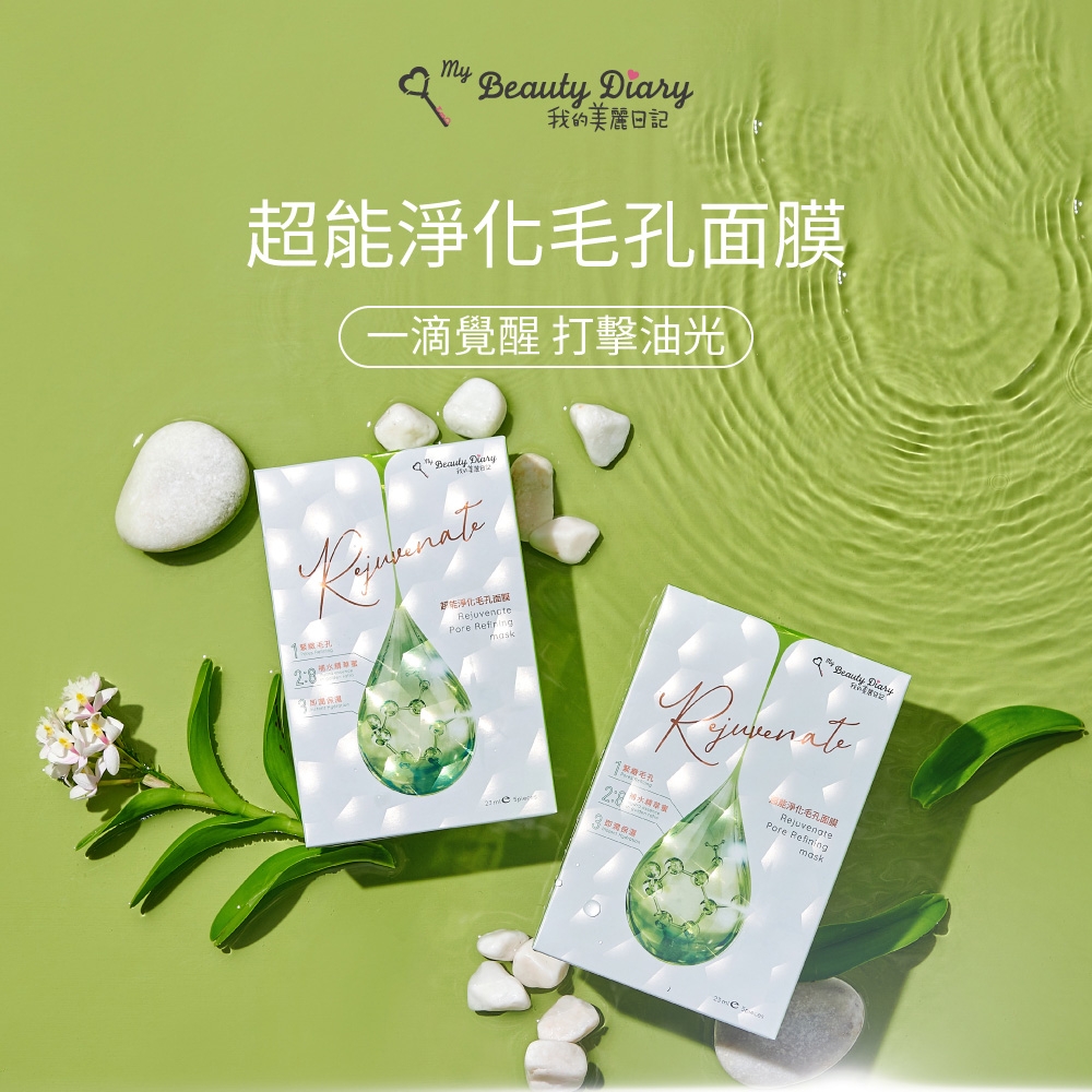 【我的美麗日記】超能系列 淨化毛孔面膜 3組15片入｜毛孔清潔面膜・控油保濕・改善粗糙肌