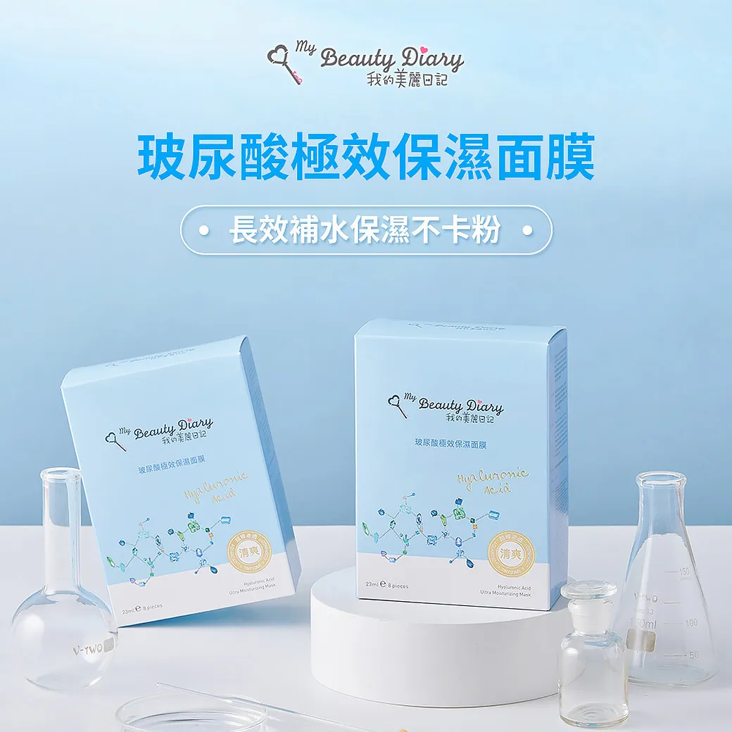 【我的美麗日記】自然鑰匙篇 玻尿酸極效保濕面膜 3組24片入｜玻尿酸精華・深層補水・水潤彈嫩肌