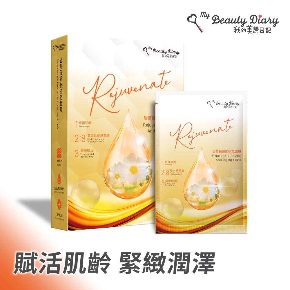 【我的美麗日記】超能系列 岩薔薇超能抗老面膜 3組15片入｜抗老修護面膜・彈潤保濕・改善乾燥肌