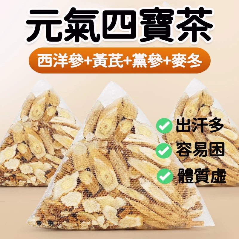 元氣四寶茶 氣血雙補 渾身有勁 下單即贈送—茶水分離杯