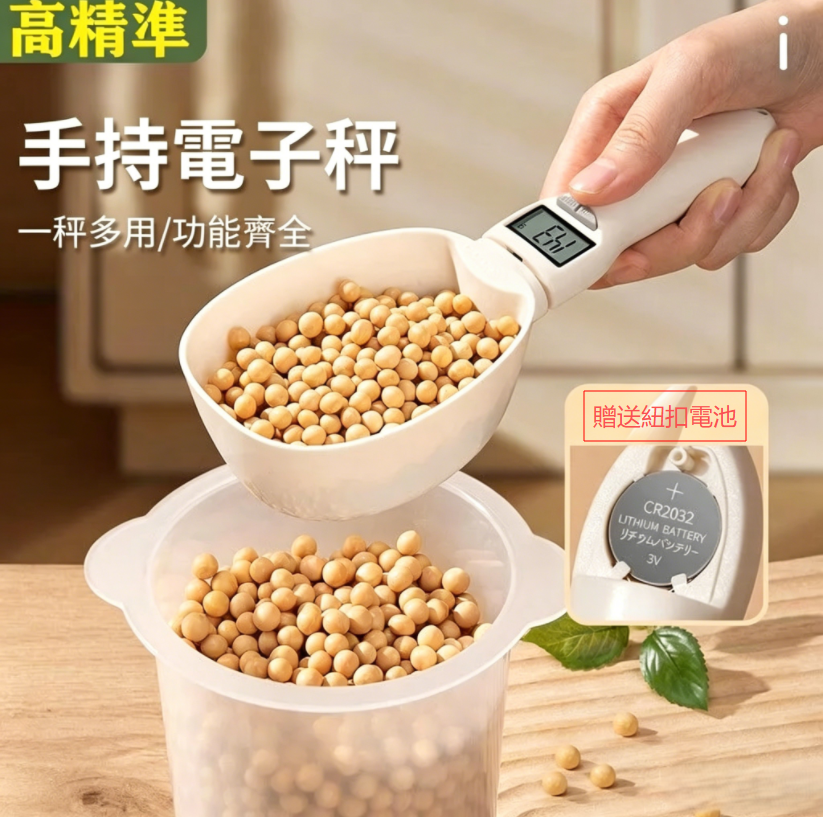 家用手持電子量勺多用途豆類小米烘焙副食品減脂貓糧狗糧一勺稿定
