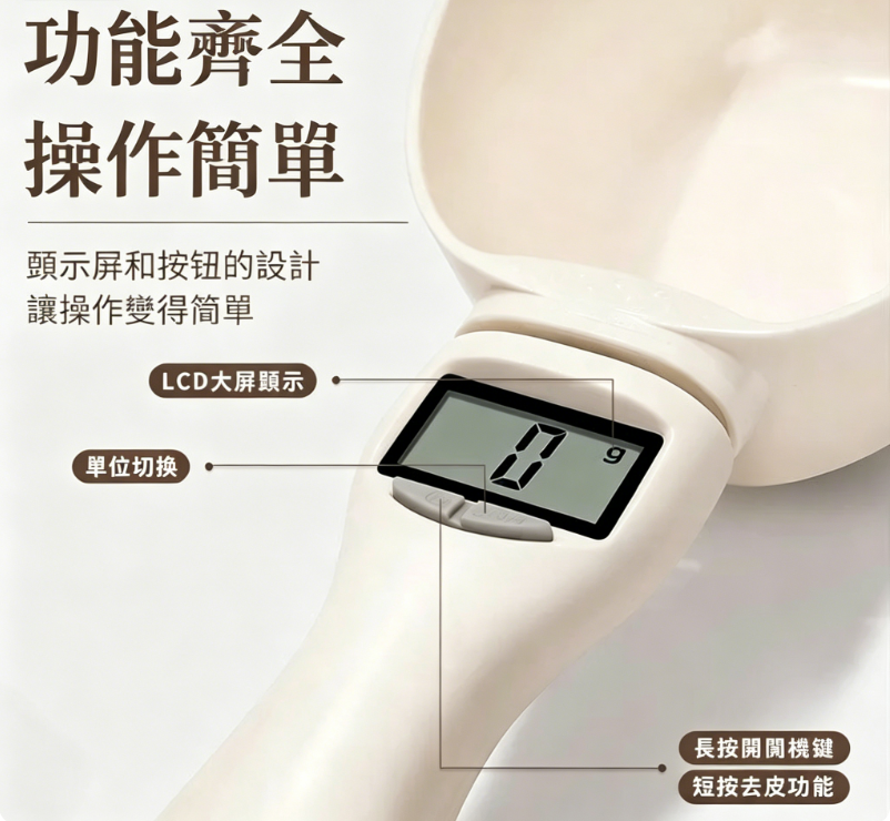 家用手持電子量勺多用途豆類小米烘焙副食品減脂貓糧狗糧一勺稿定