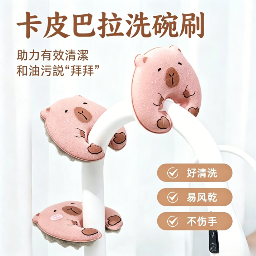 卡皮巴拉雙面洗碗海綿刷廚房吸盤式懸掛式瀝水兩用去污海綿