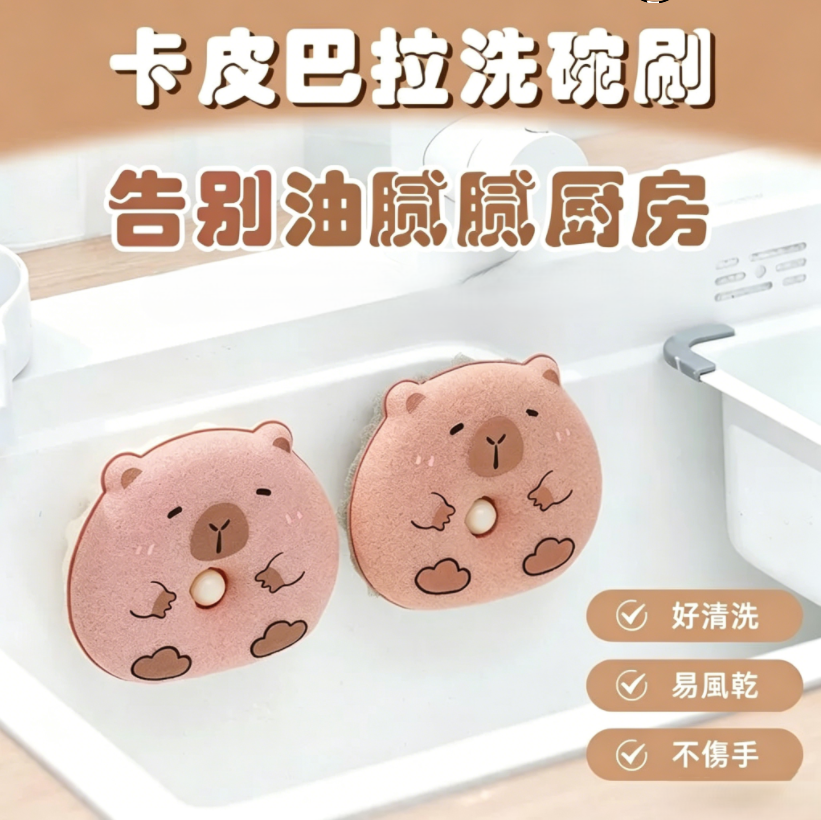 卡皮巴拉雙面洗碗海綿刷廚房吸盤式懸掛式瀝水兩用去污海綿