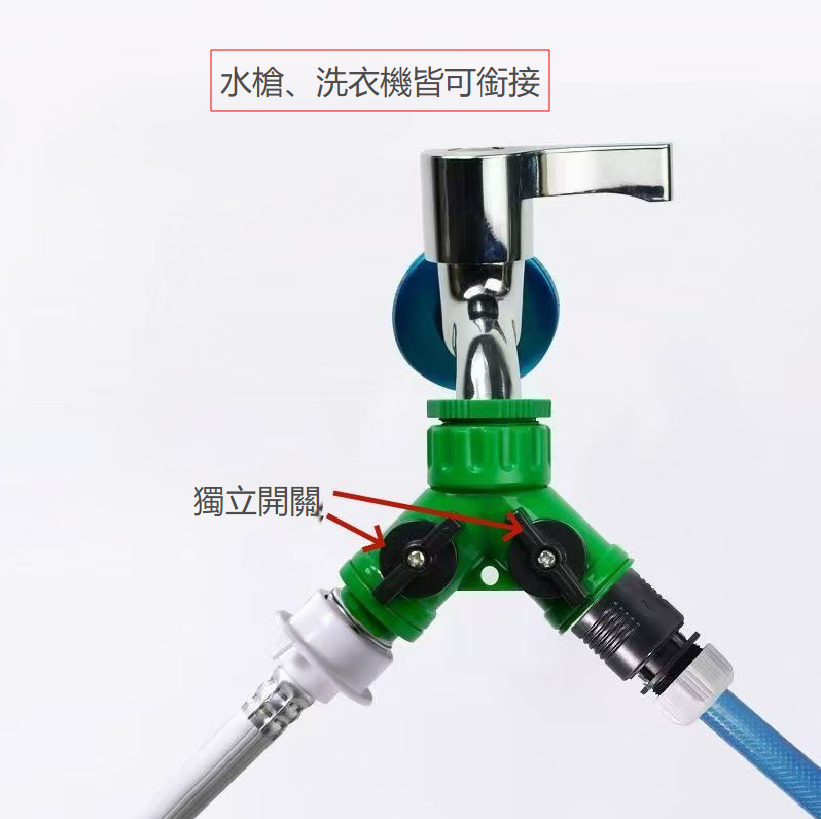 Y型一分二水龍頭分流器｜獨立開關雙出水