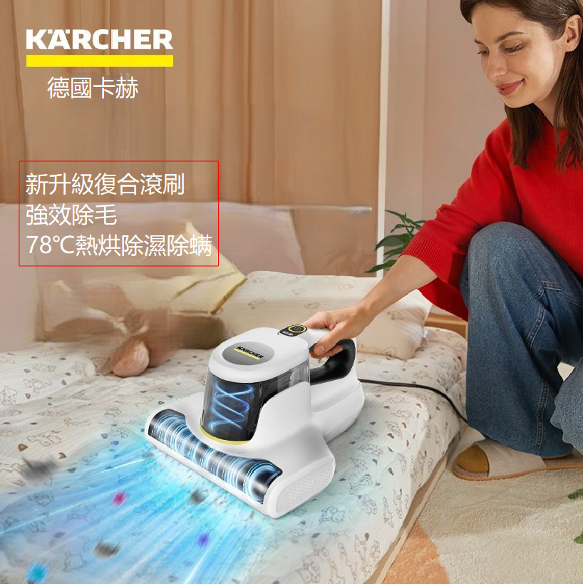 德國卡赫除蟎儀｜床墊沙發塵蟎一次清