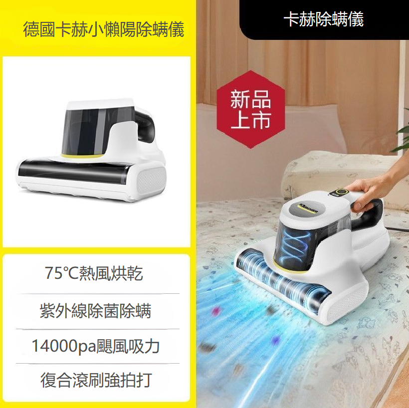 德國卡赫除蟎儀｜床墊沙發塵蟎一次清