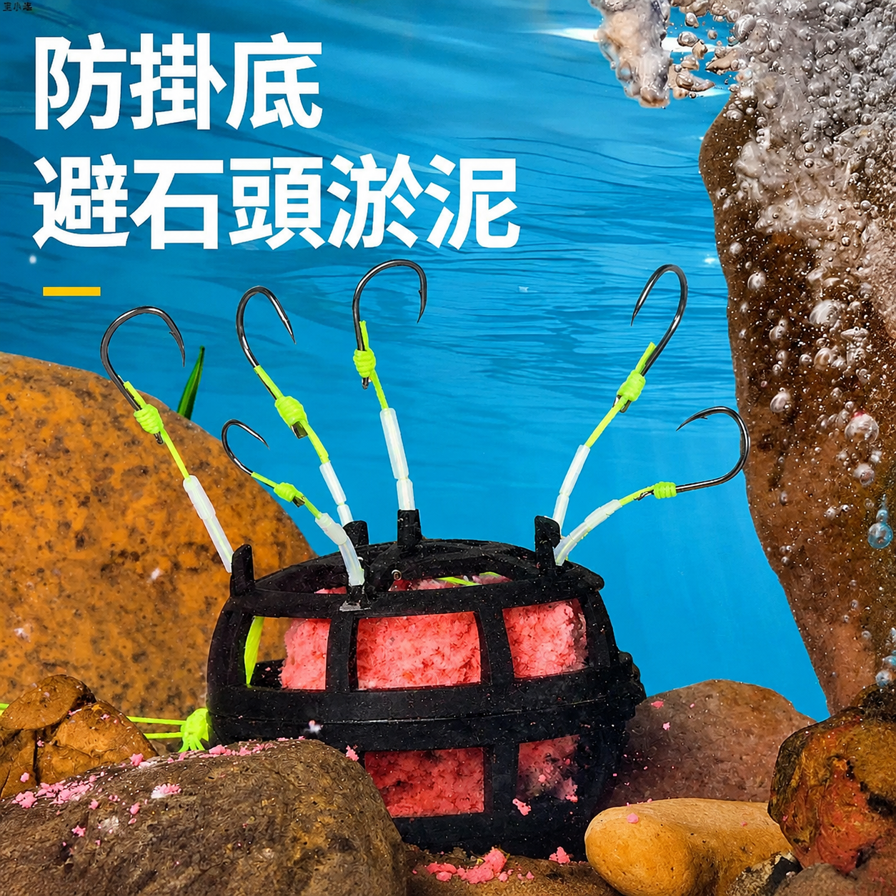 朝天餌籠地雷鉤｜全方位自動翻轉多鉤設計，中魚率提升神器