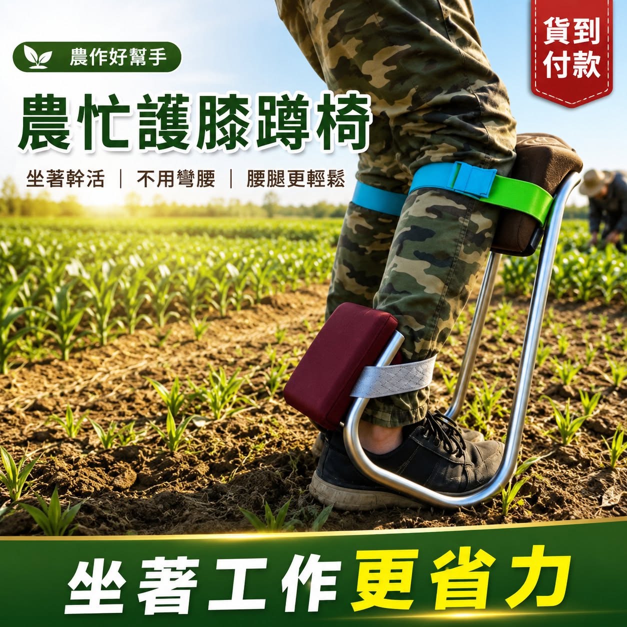 坐著工作更省力