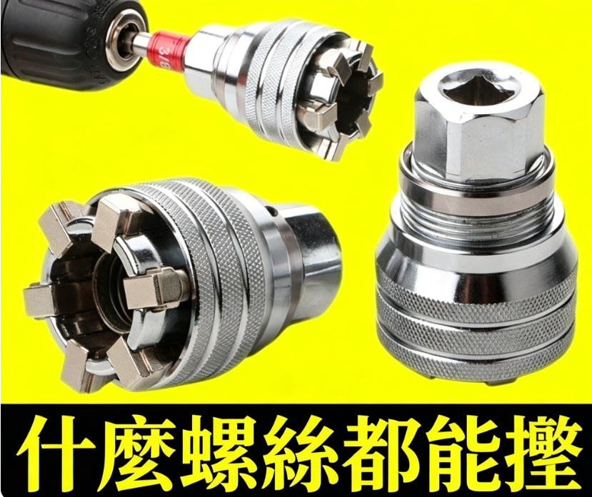 魔術套筒萬花筒多功能電轉套筒内六角扳手可調節