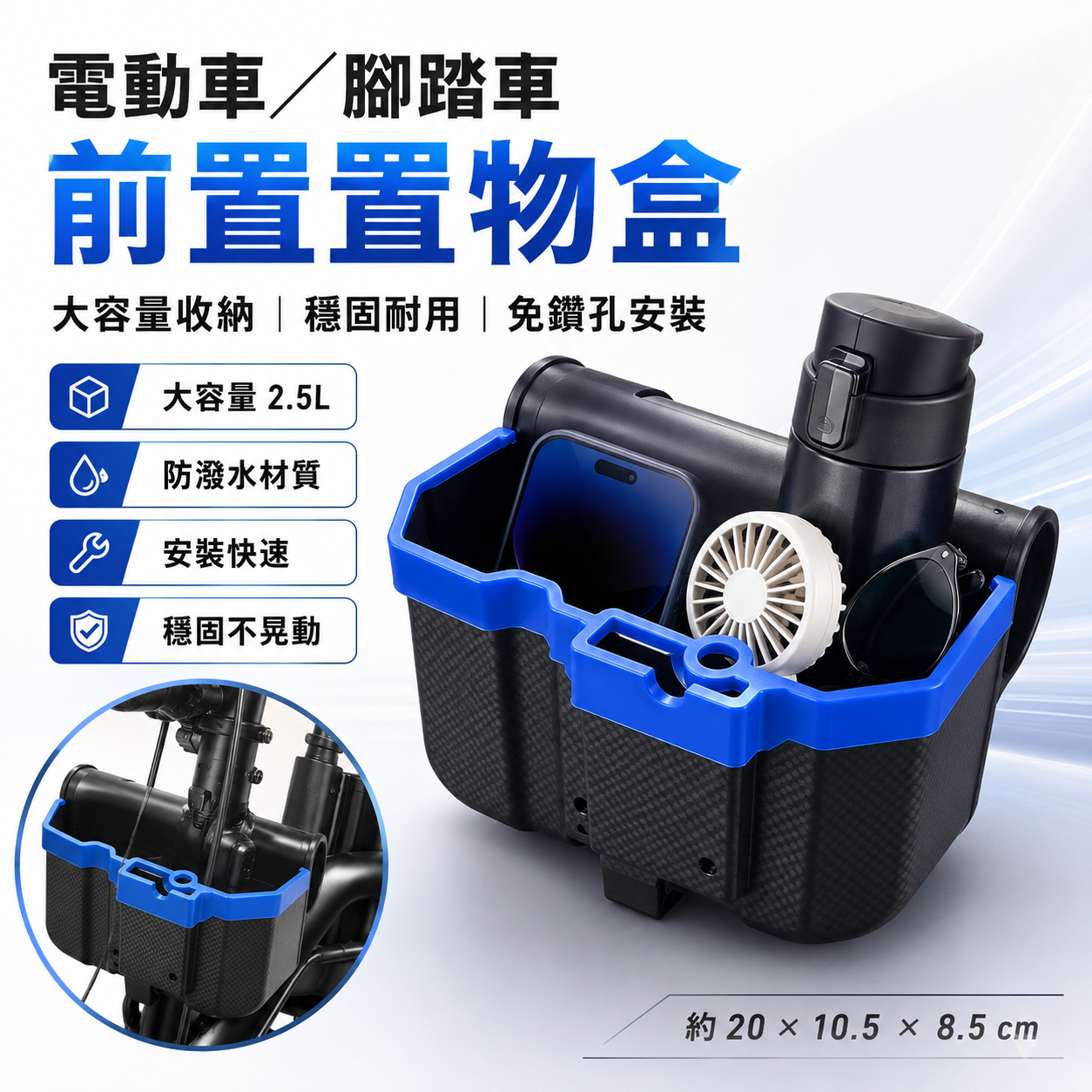 電動三輪車／外送快遞車多功能前置置物箱｜收納籃＋水杯架二合一｜免鑽孔安裝｜貨到付款