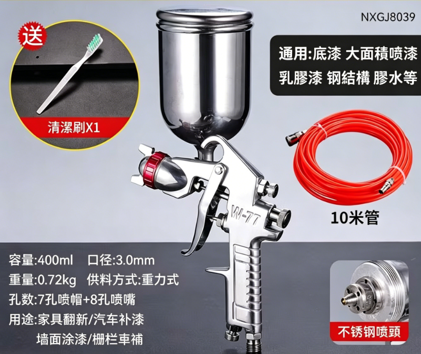 台灣博士噴漆槍W-77S上側壺油漆噴槍