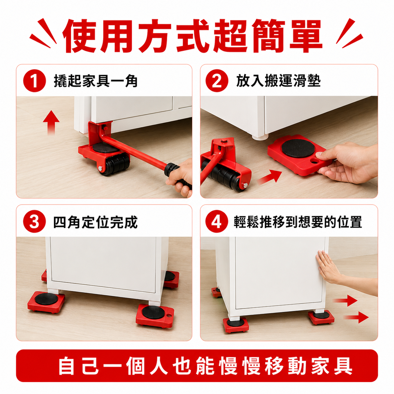 360°萬向家具搬運神器｜一人輕鬆搬動大型家具｜貨到付款