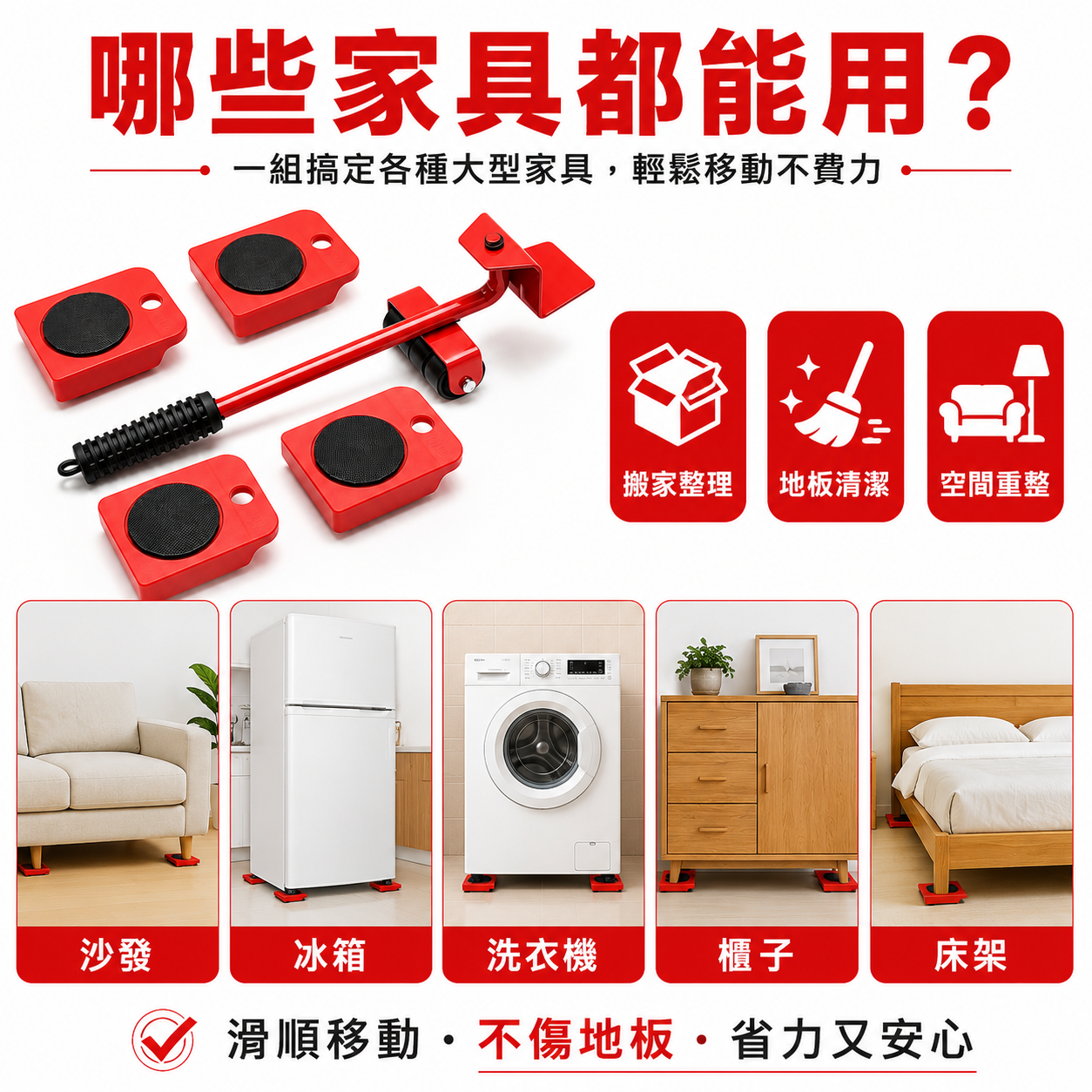 360°萬向家具搬運神器｜一人輕鬆搬動大型家具｜貨到付款
