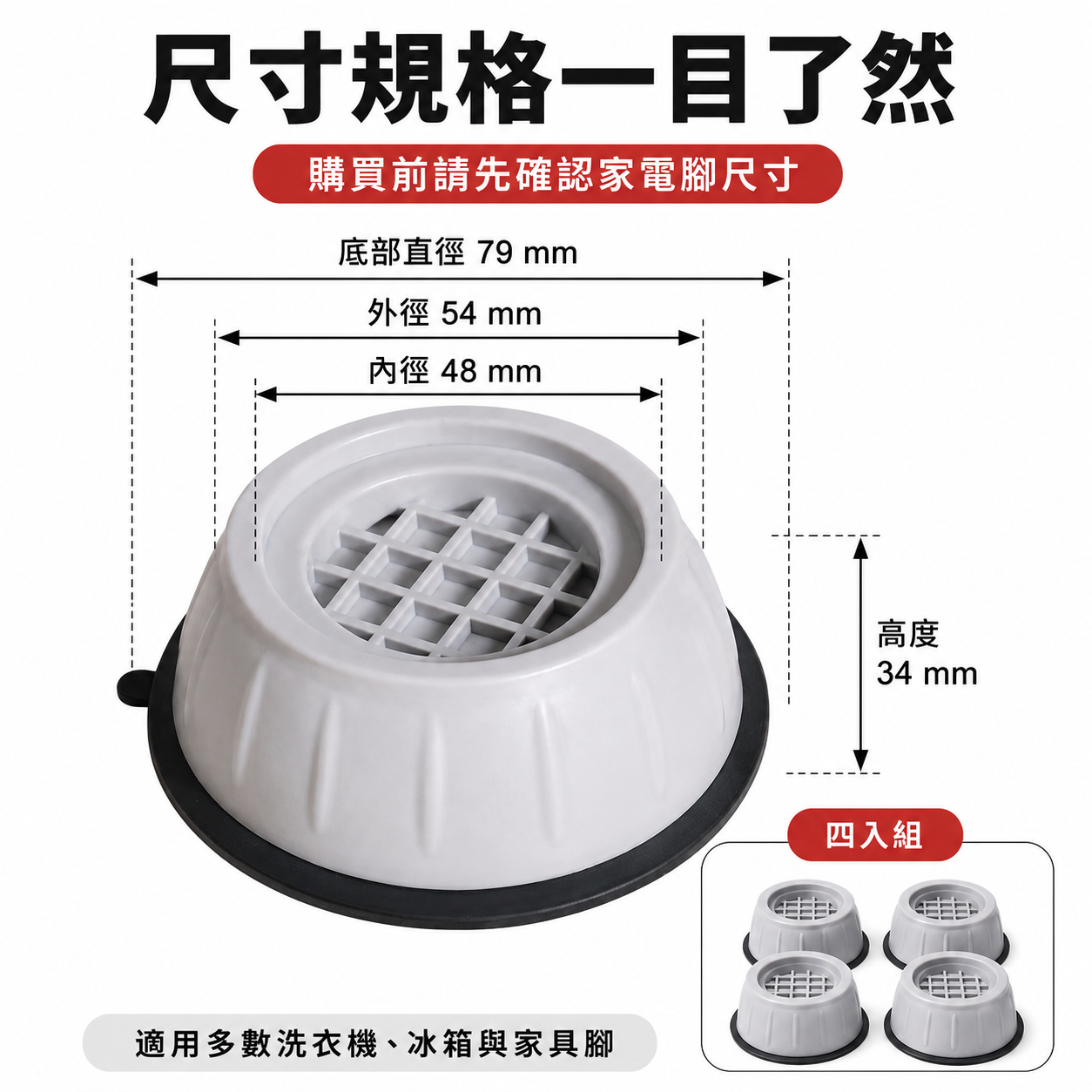 洗衣機防震靜音腳墊｜減少震動噪音｜防滑增高防潮4入組