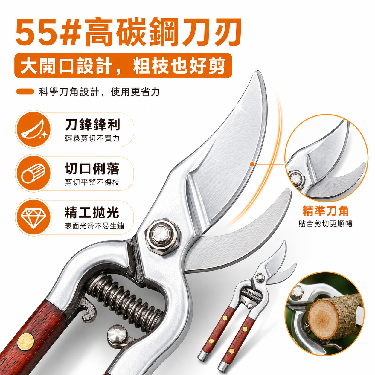 園藝修枝剪｜55#高碳鋼刀刃・省力彈簧・木柄握把