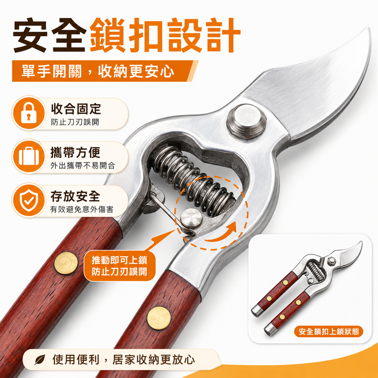 園藝修枝剪｜55#高碳鋼刀刃・省力彈簧・木柄握把
