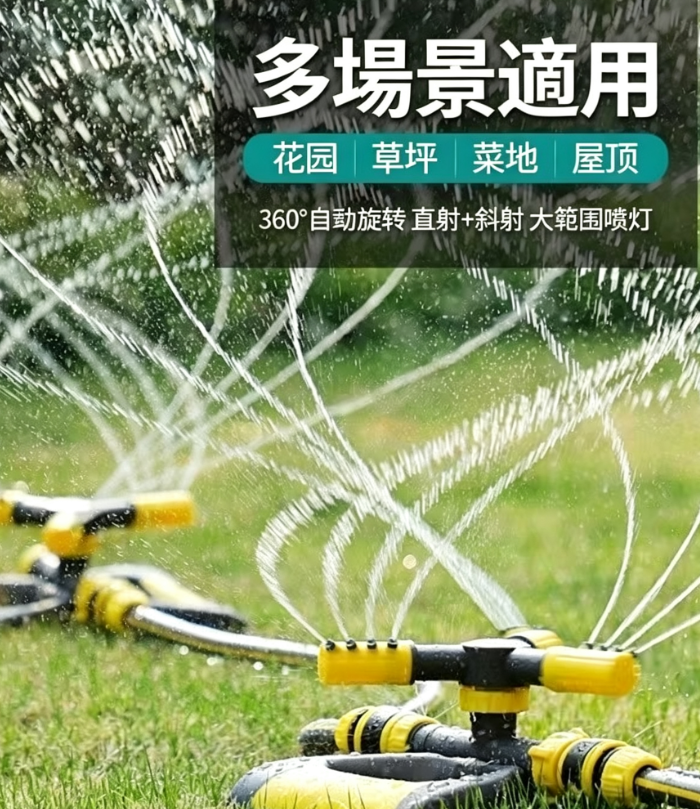 庭園自動旋轉噴頭360度灑水器草坪灌溉菜園澆水噴水裝置噴淋降溫