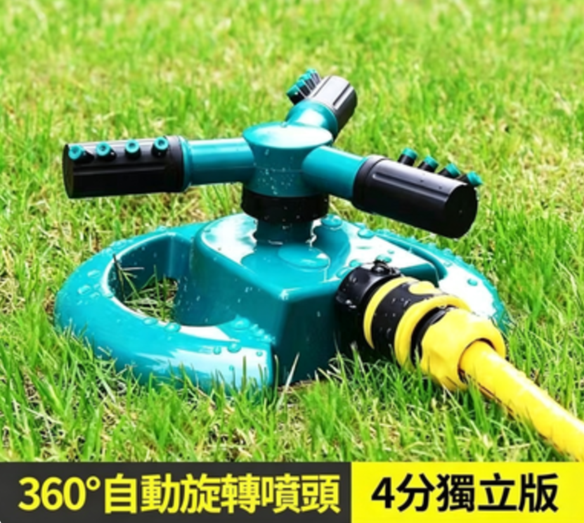 庭園自動旋轉噴頭360度灑水器草坪灌溉菜園澆水噴水裝置噴淋降溫