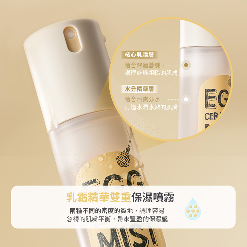 雞蛋舒緩保濕噴霧