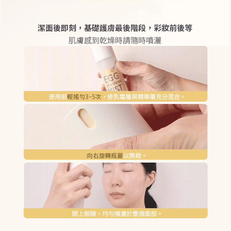 雞蛋舒緩保濕噴霧