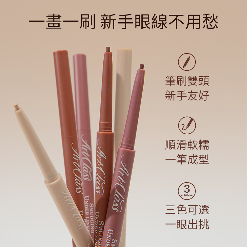 美術課下眼線暈染筆