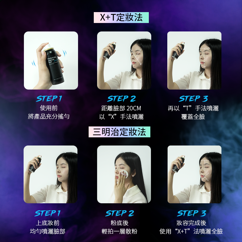 塗酷美好一天保濕定妝噴霧