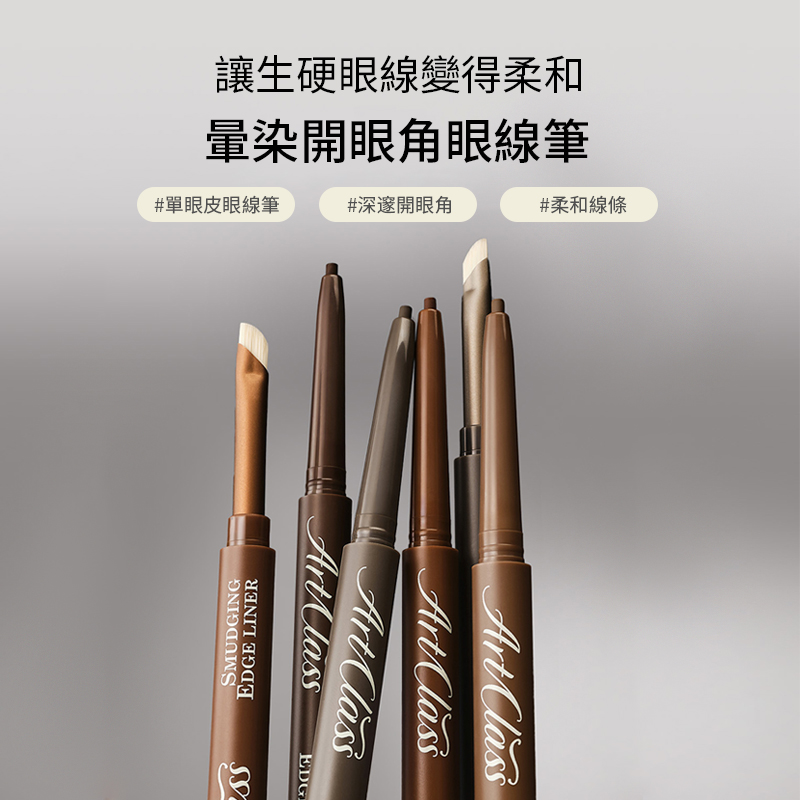 美術課雙頭暈染眼線筆
