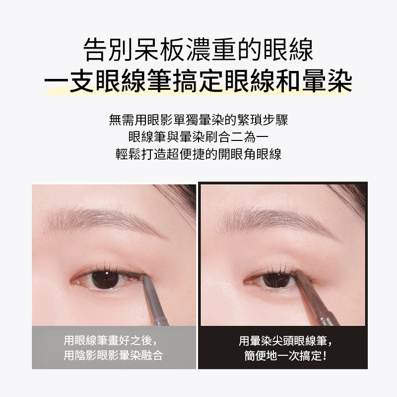 美術課雙頭暈染眼線筆