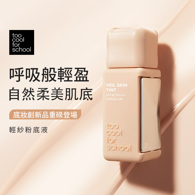輕紗粉底液